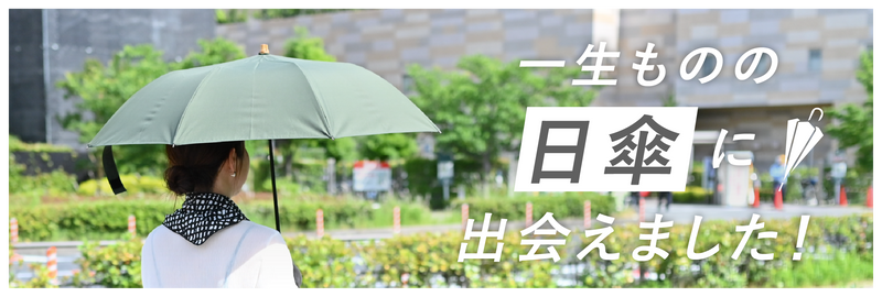 完全遮光100%折りたたみ傘愛用スタッフのコラム