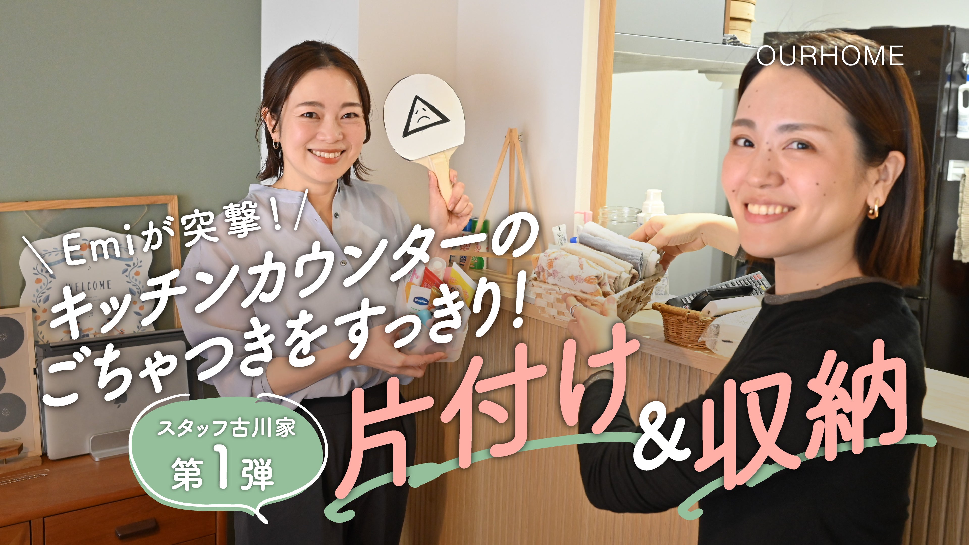 動画を読み込む: 【片付け・収納】キッチンカウンターのごちゃつきをスッキリ！大好評「Before ／After」企画