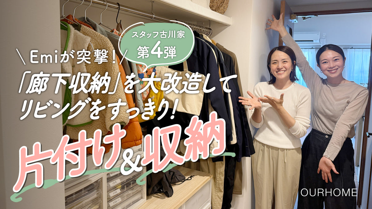 動画を読み込む: 【片付け・収納】廊下収納を大改造！「情報ステーション」をつくって、リビングに物を持ち込まない！