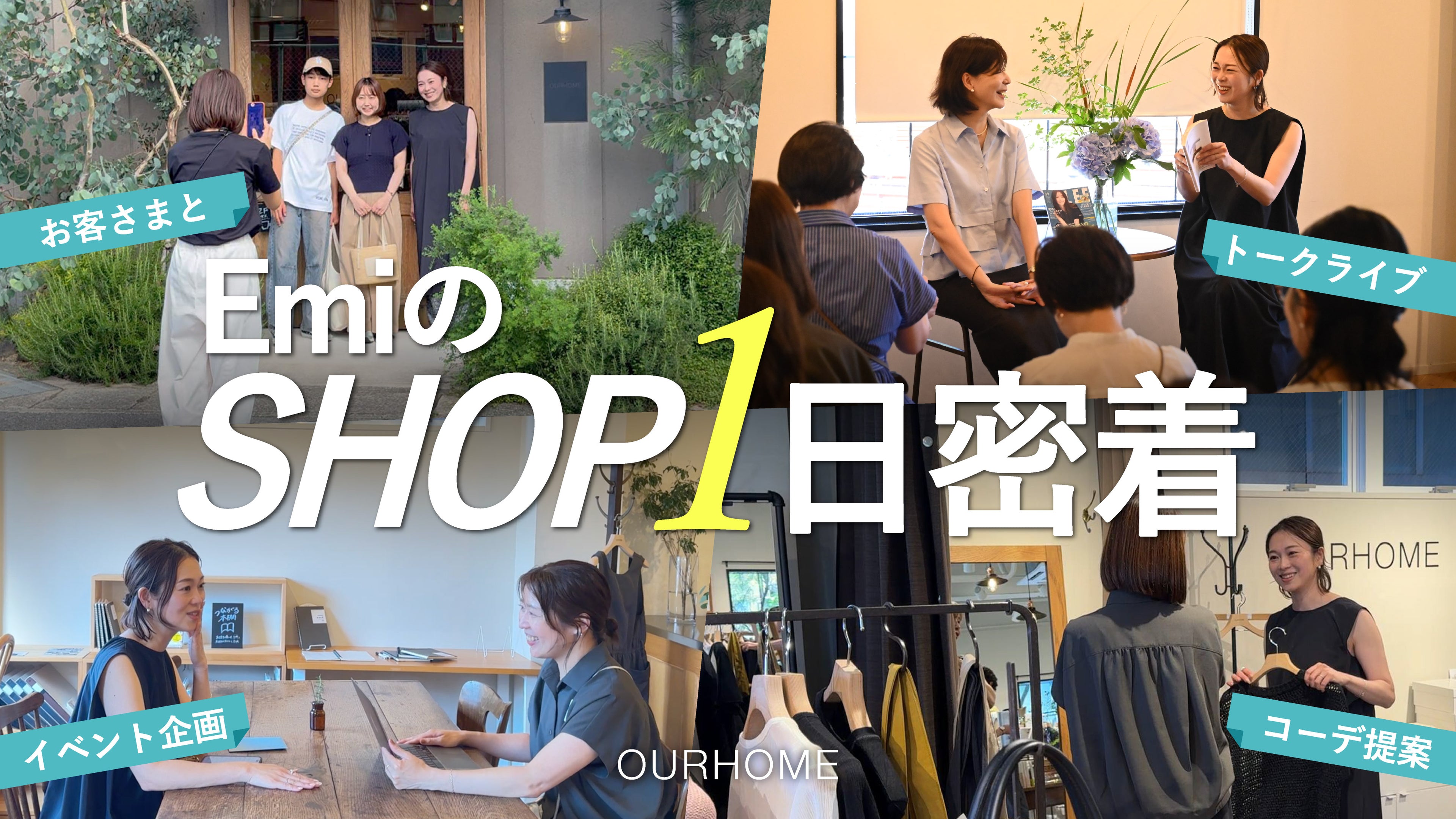 動画を読み込む: 【1日密着】SHOPのEmiに密着！トークライブ/在店/コーデ提案/企画打ち合わせと盛りだくさん！