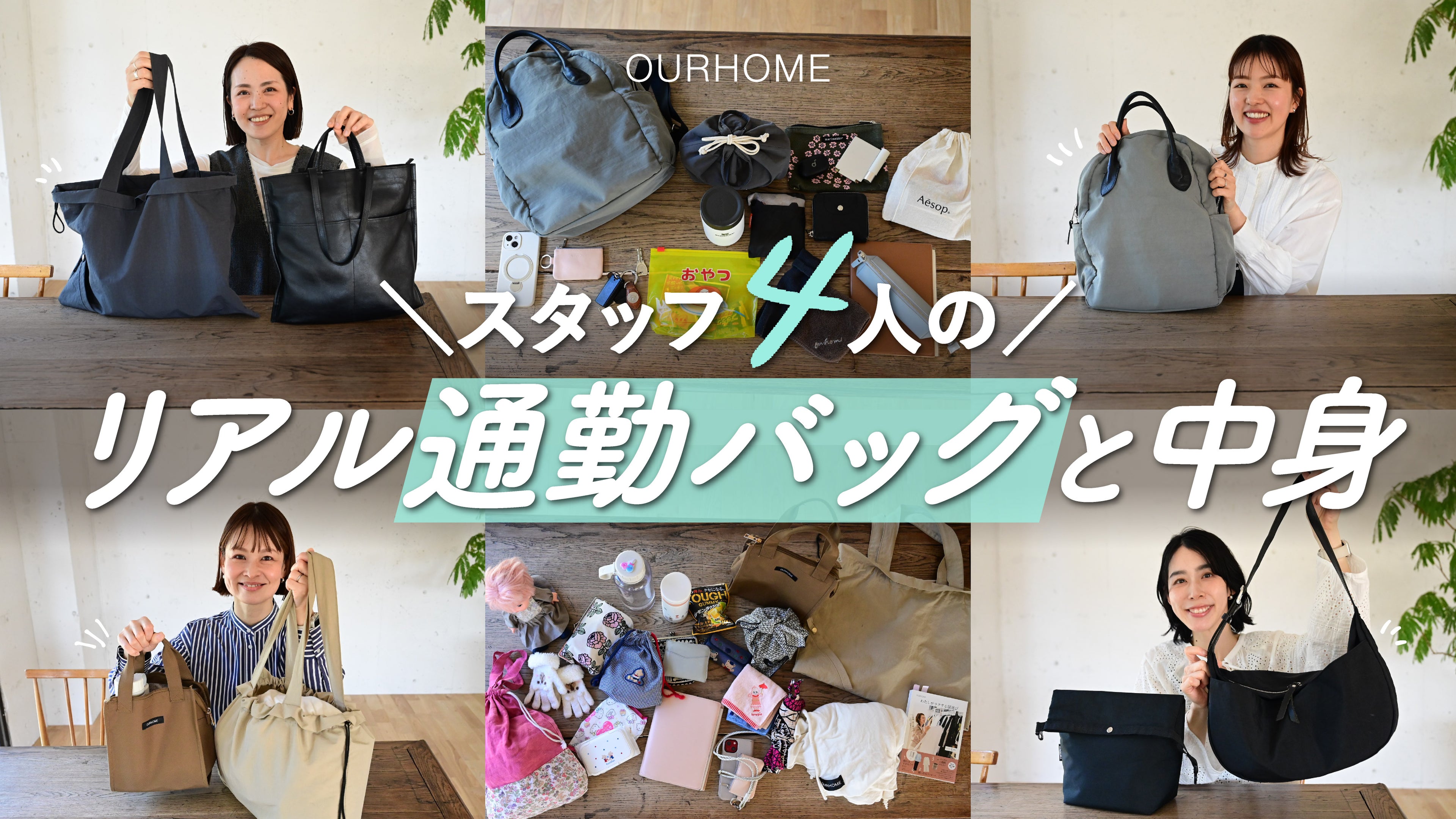 動画を読み込む: 【リアル通勤バッグ】スタッフ4人に突撃✨通勤・保育園の送迎・習い事・育休復帰に頼れるバッグは！？