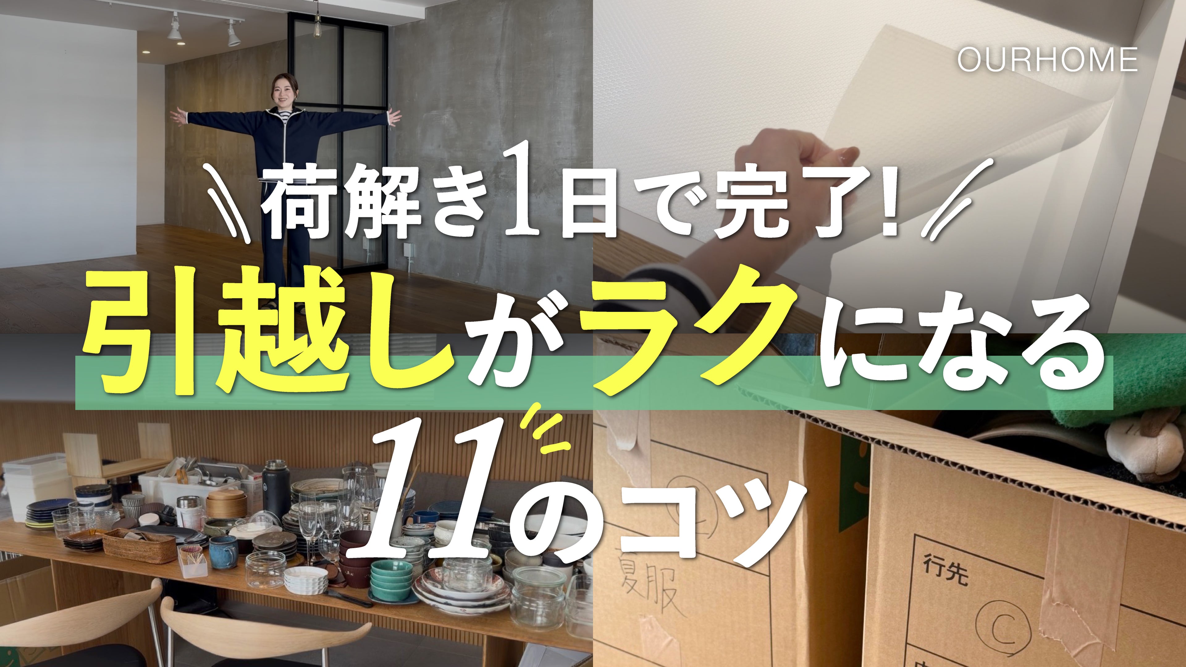 動画を読み込む: 【引越し】やってよかった11のこと｜荷造り・入居前・当日の工夫