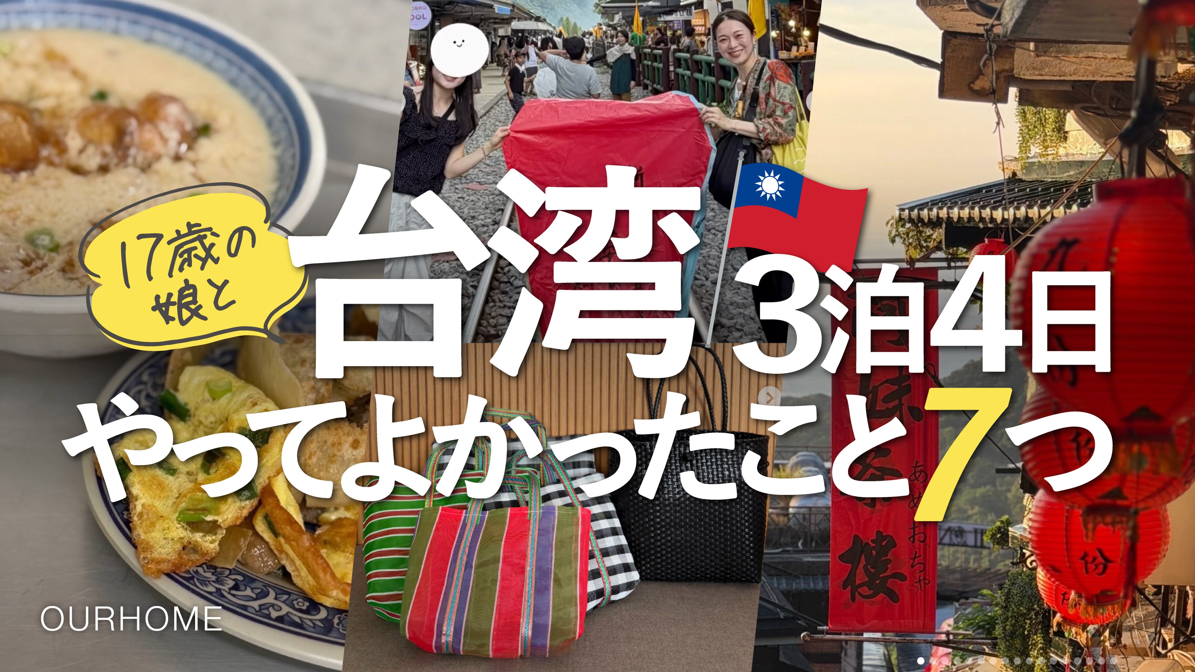 動画を読み込む: 【台湾🇹🇼3泊4日】やって良かったこと7つ